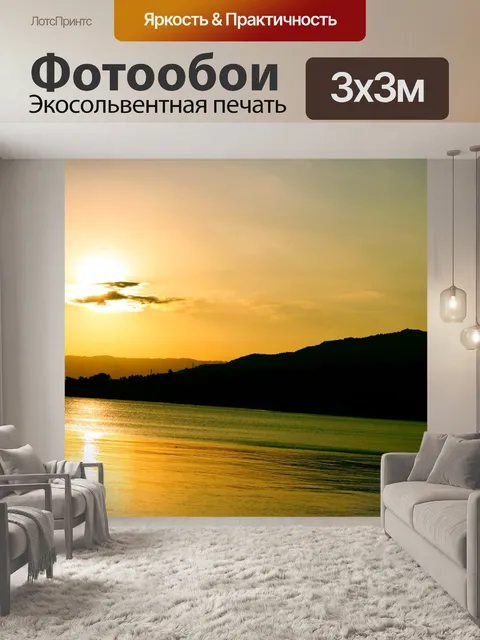 Фотообои закат