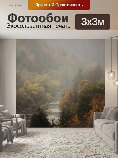 Фотообои Туман