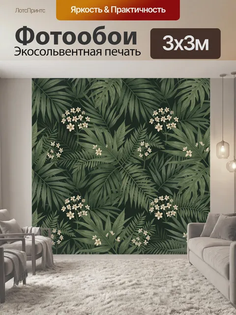 Фотообои Тропические листья с белыми цветами