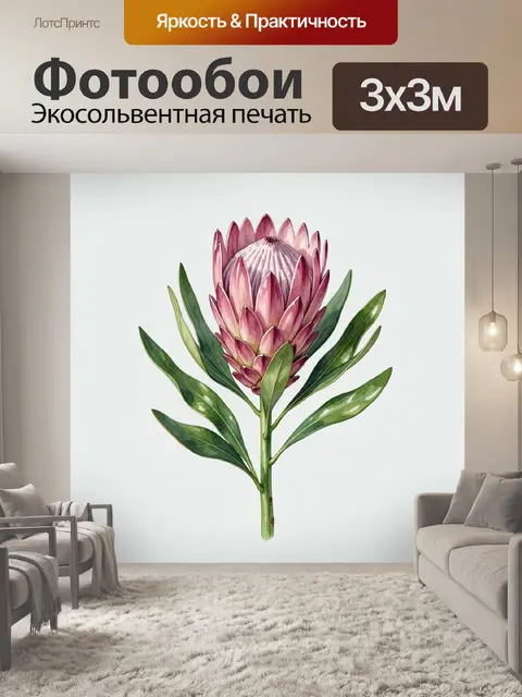Фотообои Розовая протея с листьями