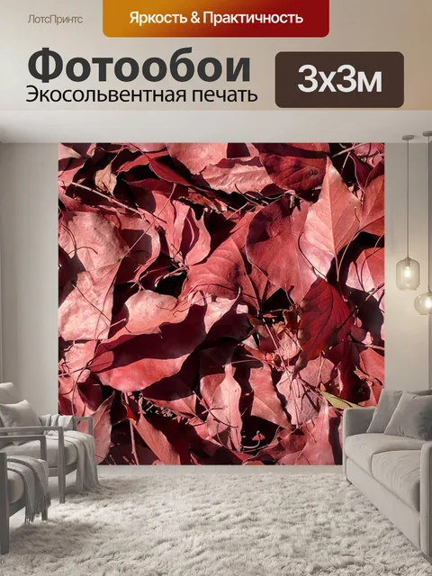 Фотообои Осенний лист фона