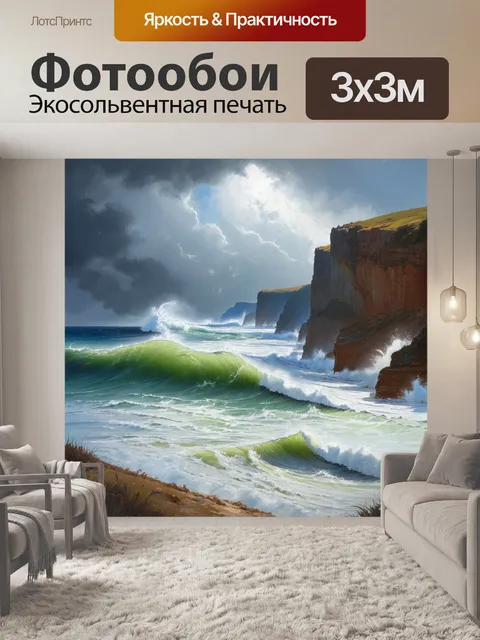Фотообои воссоздайте атмосферу шторма на скалах киселева, когда море бушует, и яркие всплески воды поднимаются к небу