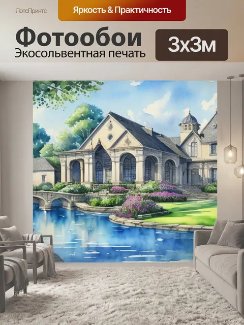 Фотообои пейзаж с элементами архитектуры акварель