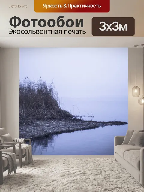 Фотообои Озеро