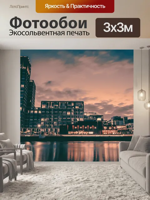 Фотообои Город
