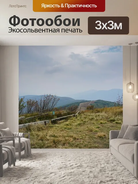Фотообои Горы
