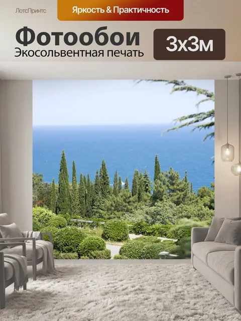 Фотообои Море