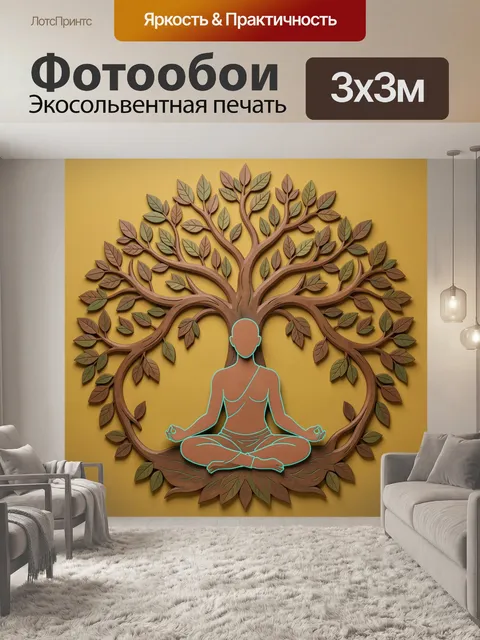 Фотообои Поза лотоса под деревом