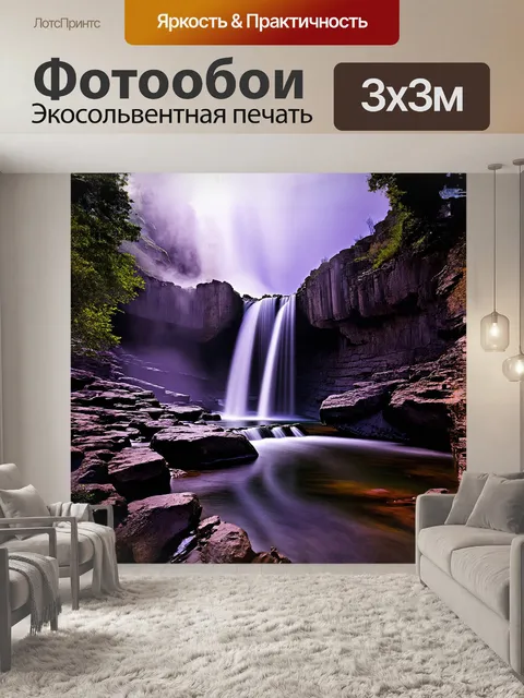 Фотообои величественный водопад