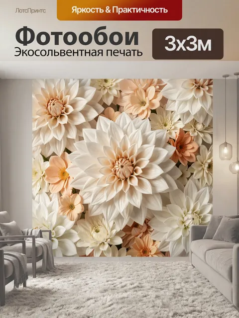 Фотообои Нежные георгины в пастельных тонах