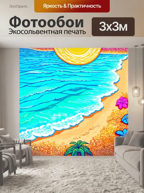 Фотообои абстракция в стиле дудл с летними мотивами: солнце, пляжи и морские пейзажи