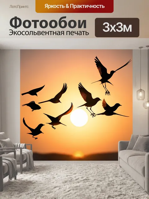 Фотообои нежные птичьи силуэты на фоне заката