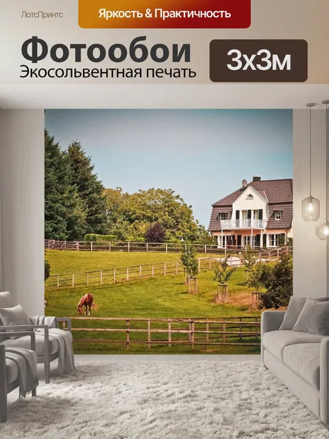 Фотообои Пейзаж