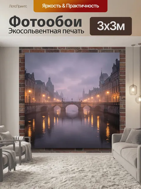 Фотообои Туманный городской мост над рекой