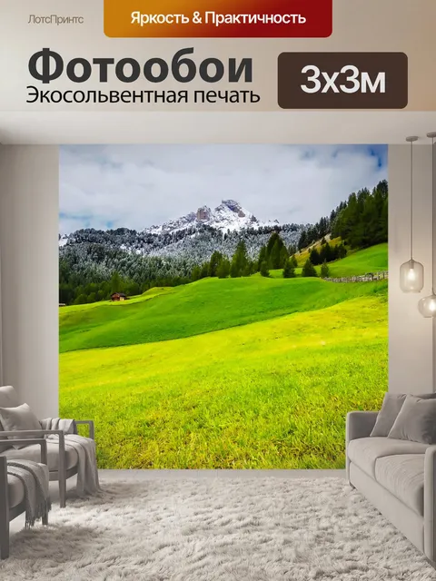 Фотообои Горы