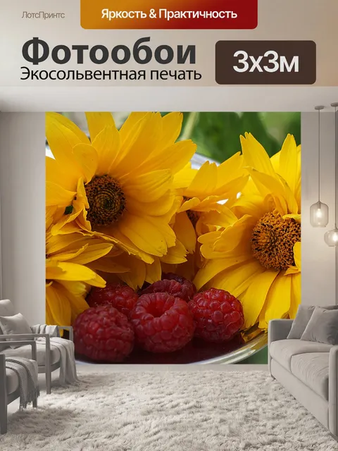 Фотообои Желтые цветы