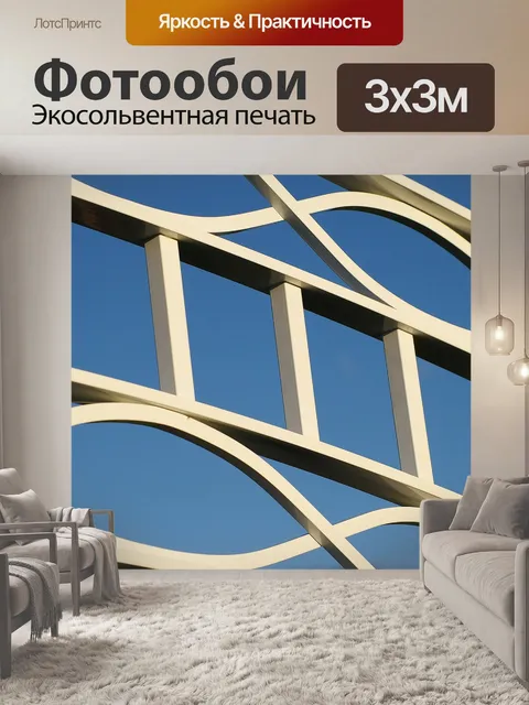 Фотообои Искусство