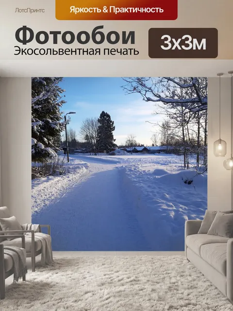 Фотообои Снег