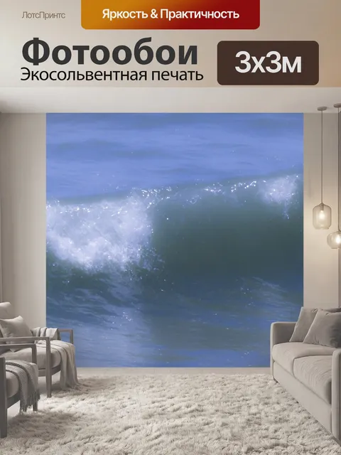 Фотообои Смягченная волновая волна