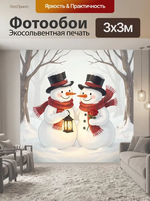 Фотообои Влюбленные снеговики в зимнем лесу