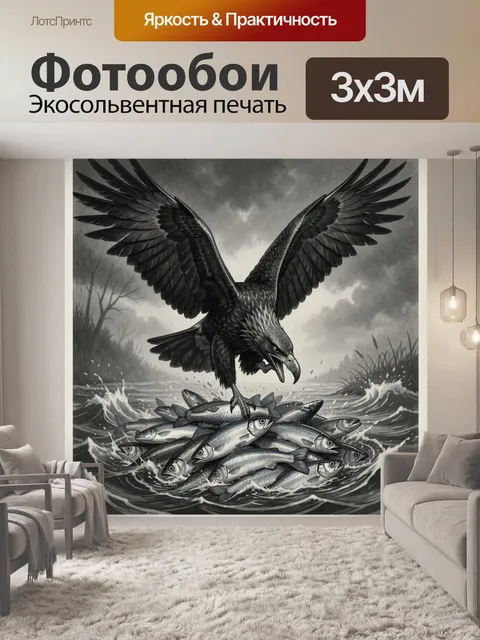 Фотообои Чёрный орлан над уловом