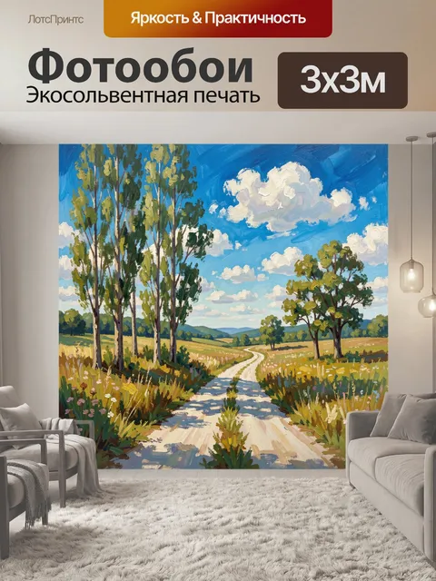 Фотообои Летняя сельская дорога под облаками