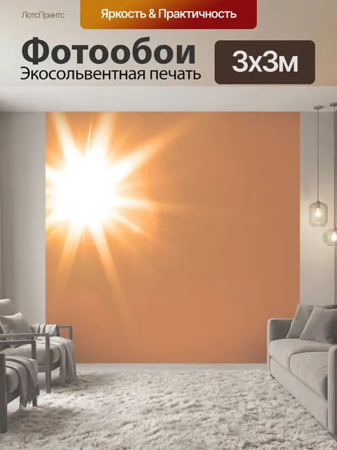Фотообои Солнечный свет фона