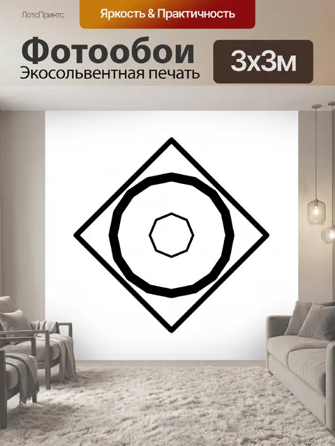 Фотообои Геометрическая мандала, форма мотива