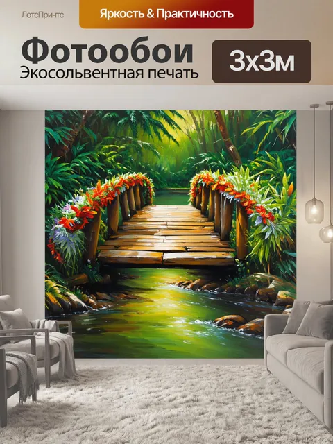 Фотообои деревянный мост, украшенный гирляндами из живых растений и цветов, перекинут через спокойный ручей в…