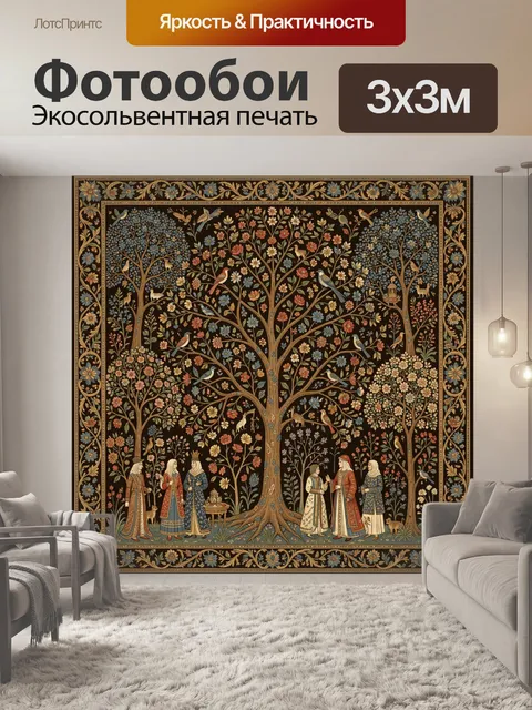 Фотообои Сказочный сад с птицами и людьми