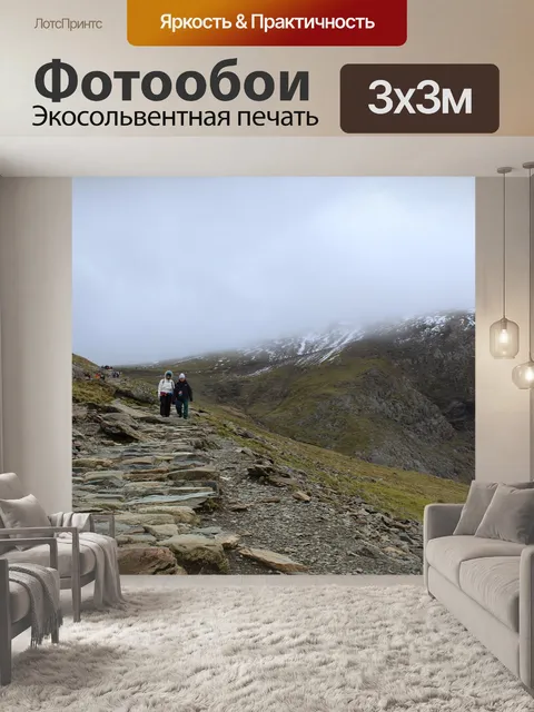 Фотообои Горы