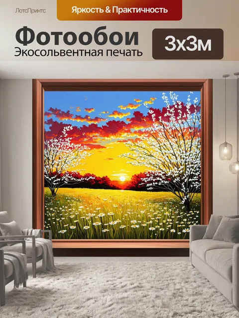 Фотообои закат последнего воскресенья лета: яркие цвета заливают небо