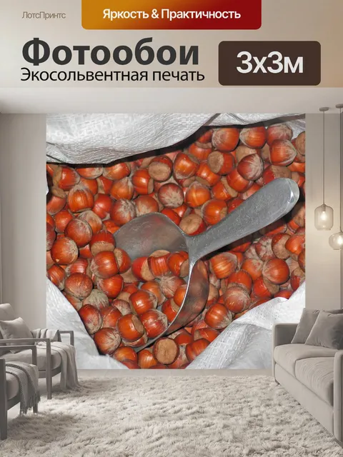 Фотообои Фундук
