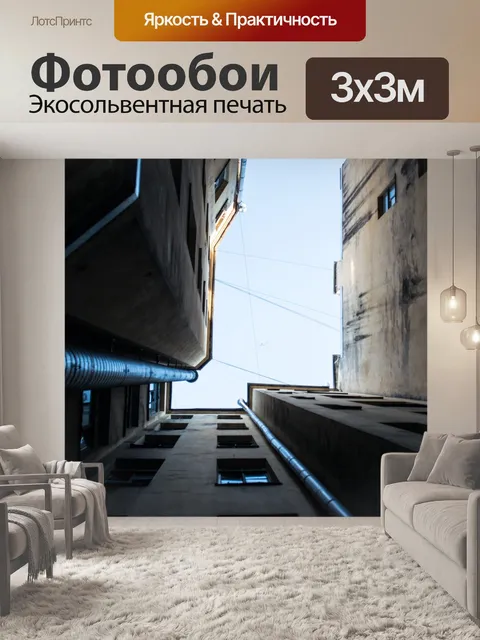 Фотообои Здания