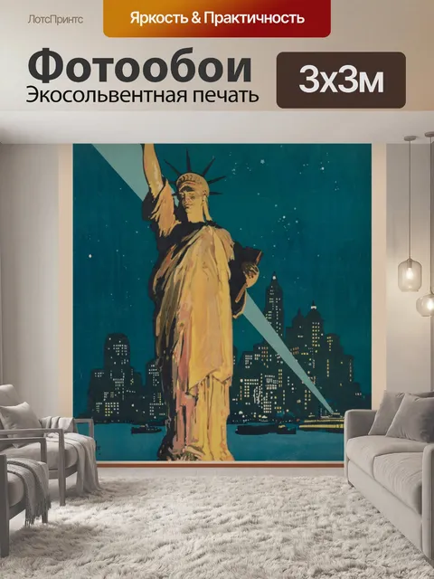 Фотообои Нью-йоркский туристический плакат