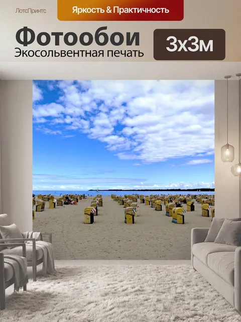 Фотообои Пляж