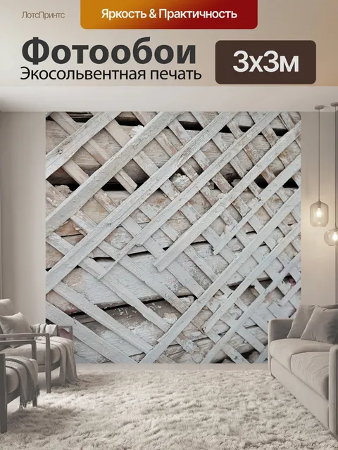 Фотообои Тлен