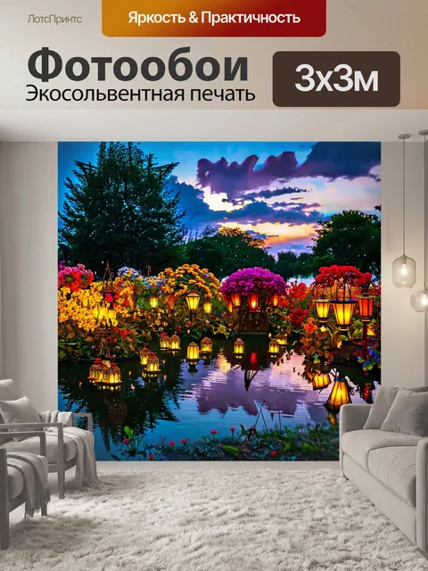 Фотообои уникальный летний вечер в городском парке, фонари, яркие цветы и отражение в пруду
