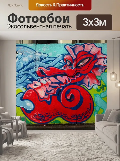 Фотообои Строительный сайт Street Art