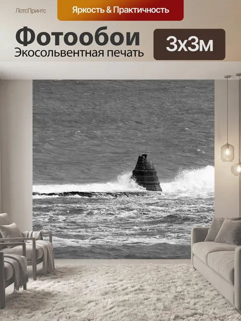 Фотообои Море