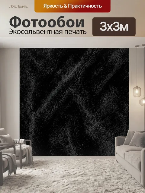 Фотообои Тёмная ворсистая фактура