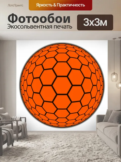 Фотообои оранжевый шар 3d