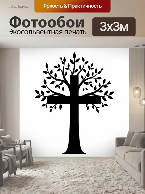 Фотообои Древо жизни в силуэте креста