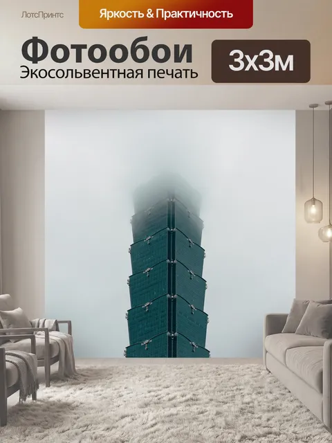 Фотообои Башня