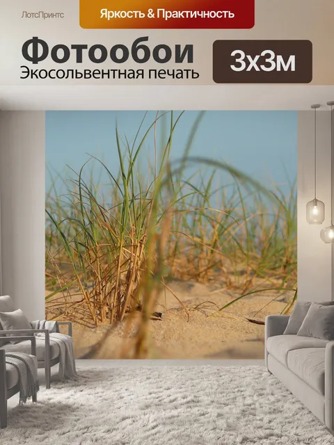 Фотообои Трава
