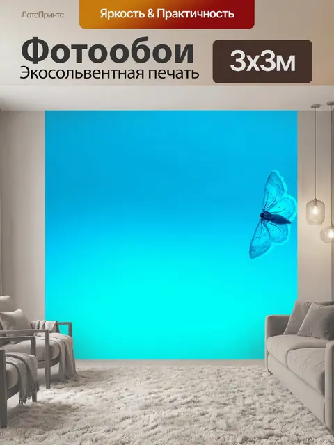 Фотообои Бабочка