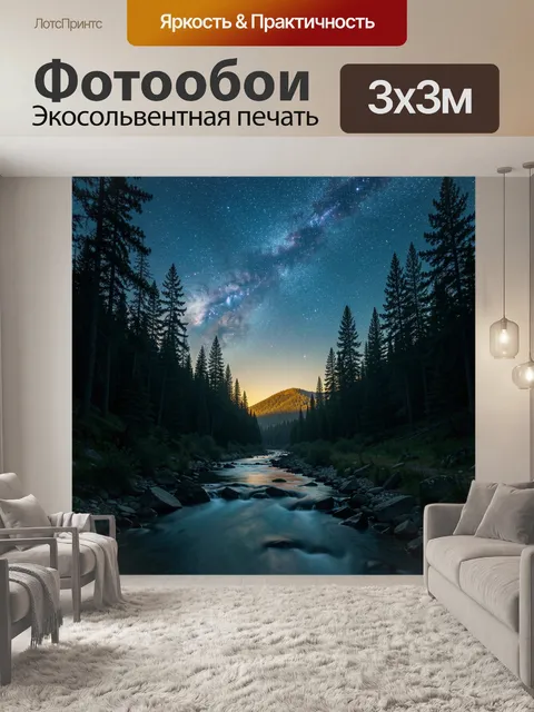 Фотообои Ночной лесной пейзаж с рекой