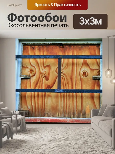 Фотообои окна закрыты и запретили