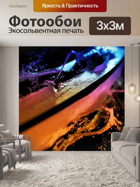 Фотообои Искусство