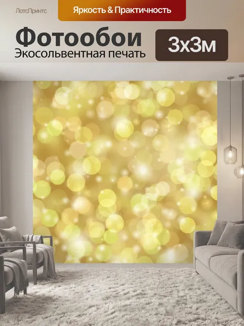 Фотообои Боке абстрактный фон точек